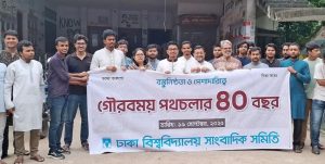 ঢাবি সাংবাদিক সমিতি: ৪১ বছরের সাফল্য 2025