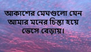 মেঘলা আকাশে স্মৃতিময় ভালোবাসার মুহূর্ত