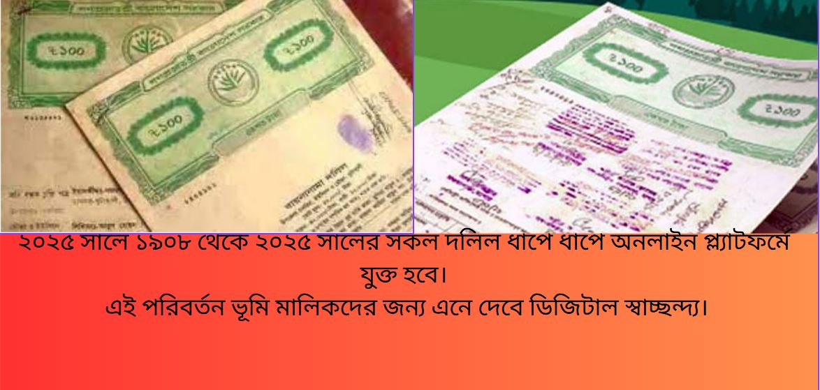 অনলাইনে দলিল খোঁজা – স্ক্রিনশট