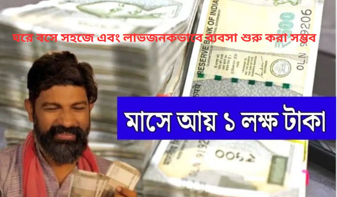 একটি আধুনিক মেশিন দিয়ে ঘরে বসে ব্যবসা শুরু করার দৃশ্য