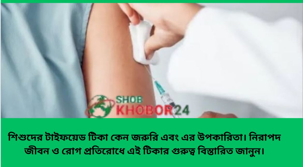 শিশুর টিকা নেওয়া ছবি