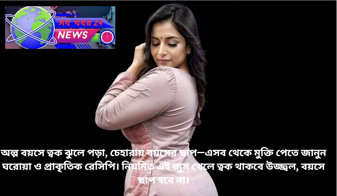 আমলকি, আদা ও থানকুনি পাতায় তৈরি প্রাকৃতিক জুস