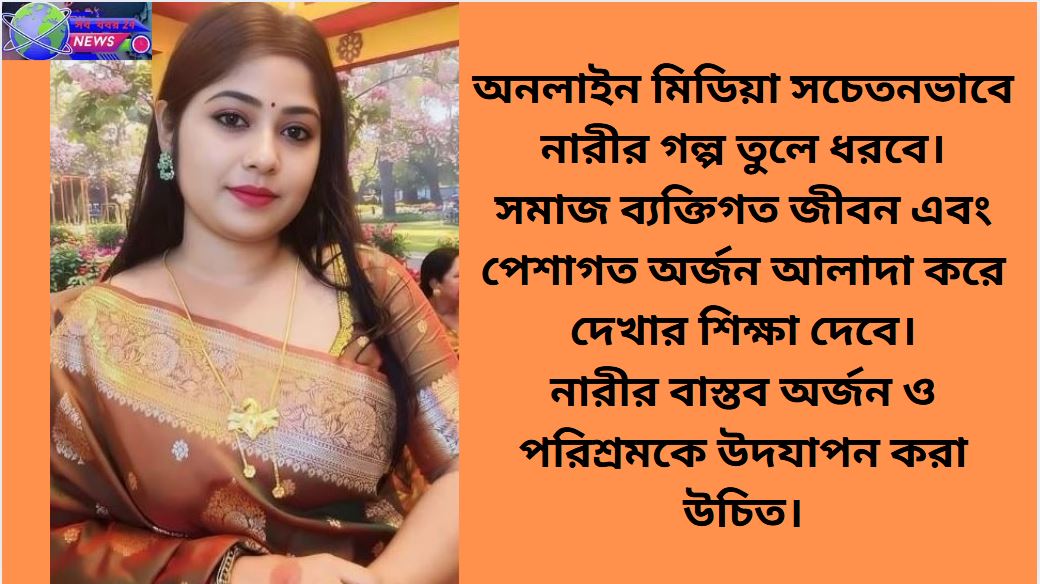 নারীর সাফল্য ও সমাজের প্রতিক্রিয়া