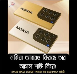 200MP ক্যামেরা আর 8K ভিডিও রেকর্ডিংসহ আসছে Nokia  2025।