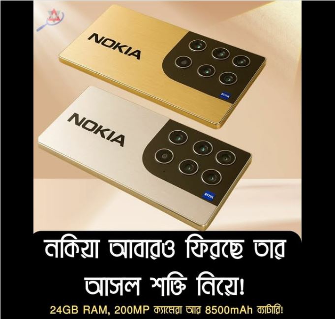 200MP ক্যামেরা আর 8K ভিডিও রেকর্ডিংসহ আসছে Nokia  2025।