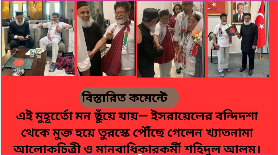 শহিদুল আলম ইস্তানবুল বিমানবন্দরে (মুক্তির পর)
