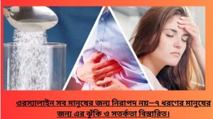 মহিলা ওষুধ খাচ্ছে ও ঝুঁকি ভাবছে