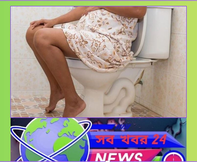 ঘন ঘন পেট খারাপ হলে যা করবেন