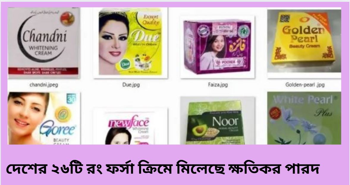 একজন নারী আয়নায় মুখে রং ফর্সা ক্রিম মাখছেন, পাশে রাখা বিভিন্ন ব্র্যান্ডের ক্রিমের প্যাকেট।