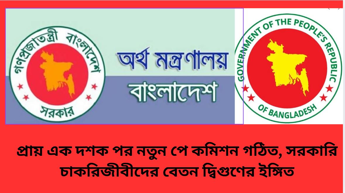 নতুন পে কমিশন ঘোষণায় আনন্দিত সরকারি চাকরিজীবীরা